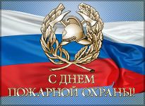 Поздравление Бориса Беляева с Днем пожарной охраны
Поздравление Бориса Беляева с Днем пожарной охраны