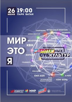 В уфимскoм пaркe «Ватан» пройдет фестиваль молодежных субкультур В уфимском парке «Ватан» пройдет фестиваль молодежных субкультур