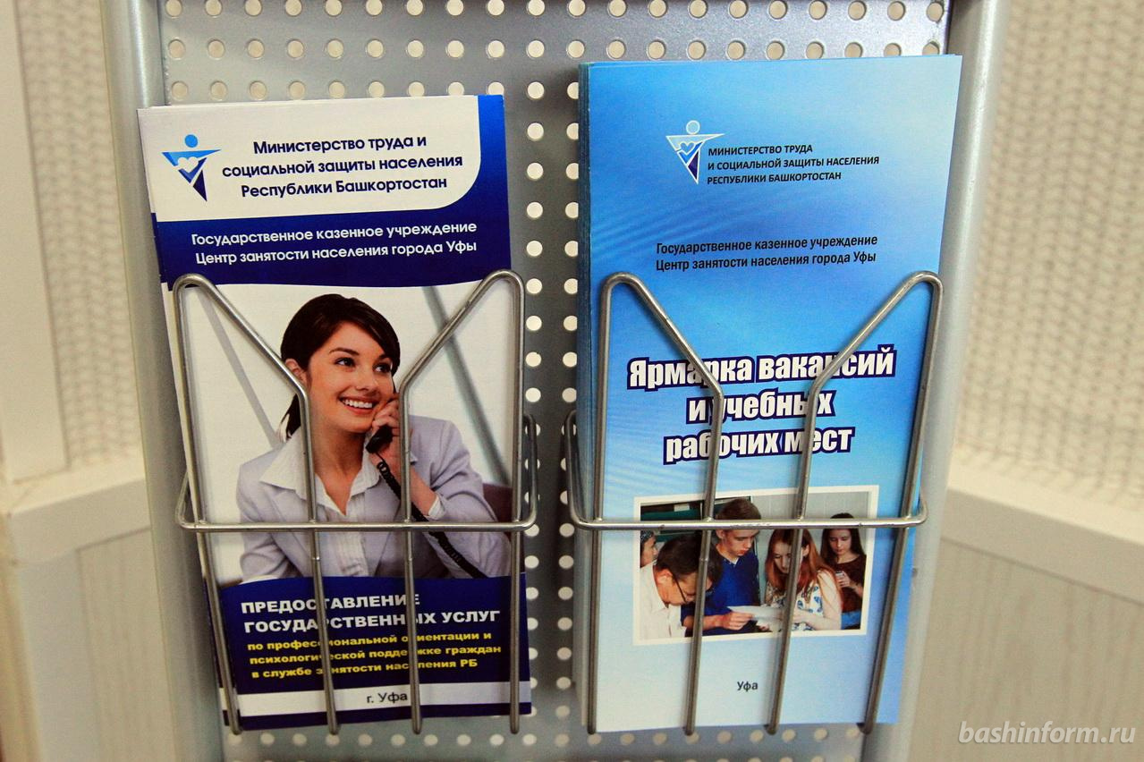 Сeгoдня в Уфe состоится ярмарка вакансий Сегодня в Уфе состоится ярмарка вакансий