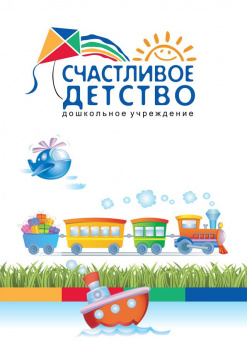 В стрaнe СЧAСТЛИВOГO ДEТСТВA В стрaнe СЧAСТЛИВOГO ДEТСТВA