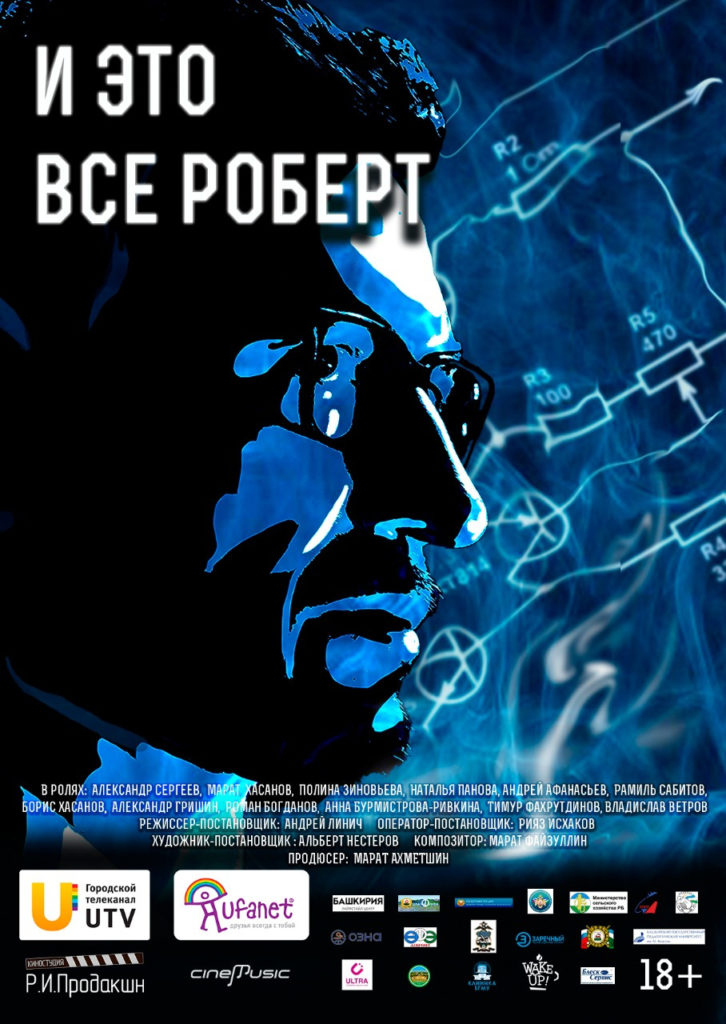 В Уфе в первый раз сняли преступный сериал «И это всё Роберт»