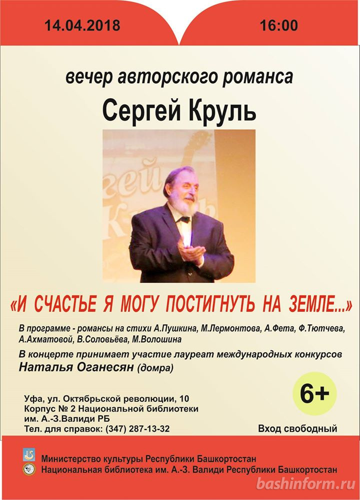 В Уфе любителей романса приглашают на концерт Сергея Круля В Уфе любителей романса приглашают на концерт Сергея Круля