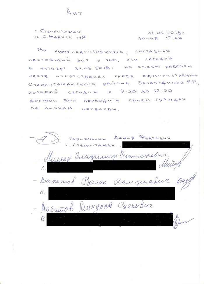 Жители Стерлитамакского района, приехавшие на личный прием к Главе районе, не застали его на рабочем месте Жители Стерлитамакского района, приехавшие на личный прием к Главе районе, не застали его на рабочем месте