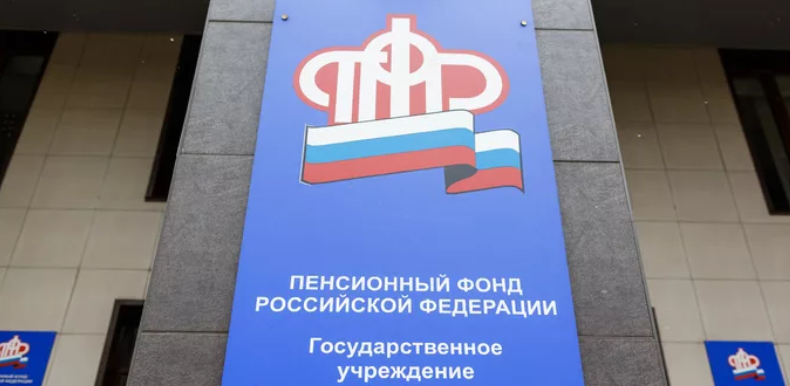 Пенсионный фонд