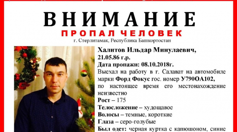 Найден