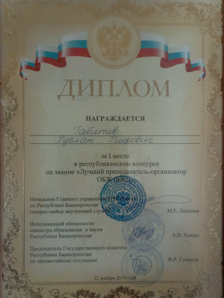 Лучший преподаватель ОБЖ Башкирии работает в Стерлитамаке Лучший преподаватель ОБЖ Башкирии работает в Стерлитамаке3