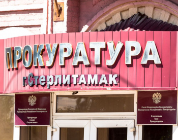 В Стерлитамаке работники магазина, оставшиеся без зарплаты, обратились в прокуратуру В Стерлитамаке работники магазина, оставшиеся без зарплаты, обратились в прокуратуру0