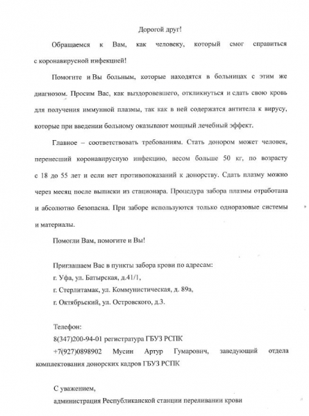 В Стерлитамаке открылся пункт приема плазмы у доноров, переболевших коронавирусом sz68c-XFQxU.jpg1