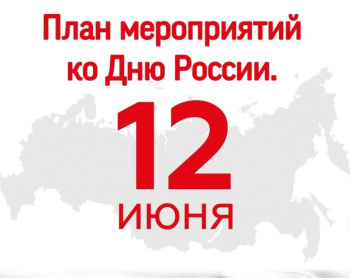 День России в Стерлитамаке пройдет онлайн День России в Стерлитамаке пройдет онлайн0