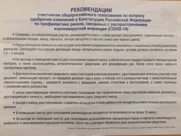 Жителям Стерлитамака по почтовым ящикам рассылают приглашения на участие в голосовании 4N3rnukd1tU.jpg1