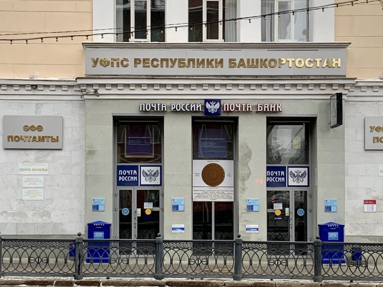 УФПС Республики Башкортостан сообщило о порядке обслуживания клиентов в почтовых отделениях УФПС Республики Башкортостан сообщило о порядке обслуживания клиентов в почтовых отделениях