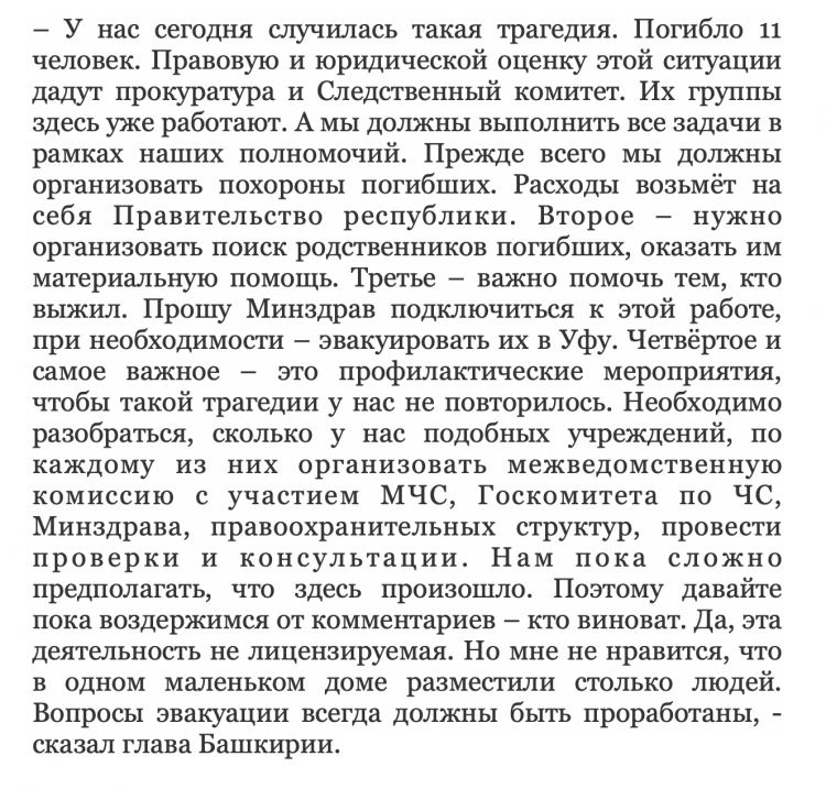 Глава Башкирии Хабиров провёл заседание оперативного штаба на месте трагедии в Абзелиловском районе Глава Башкирии Хабиров провёл заседание оперативного штаба на месте трагедии в Абзелиловском районе