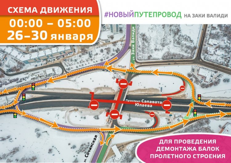Въезд и выезд в Уфу из-за реконструкции путепровода на Заки Валиди закроют Въезд и выезд в Уфу из-за реконструкции путепровода на Заки Валиди закроют