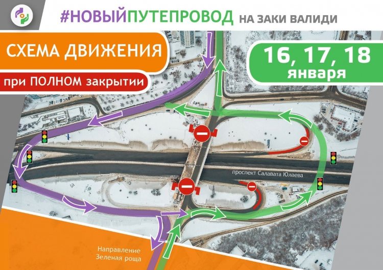 С 16 января в Уфе полностью перекроют путепровод на Заки Валиди С 16 января в Уфе полностью перекроют путепровод на Заки Валиди