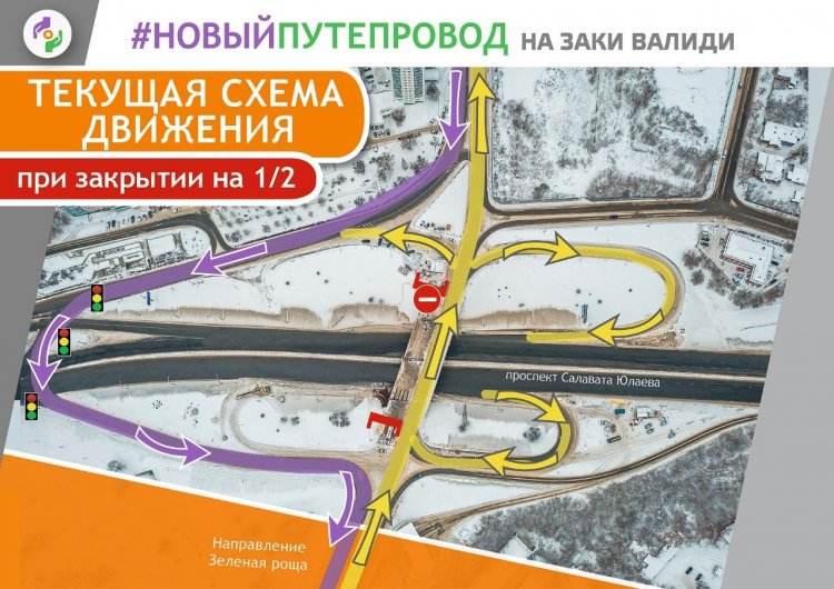 С 16 января в Уфе полностью перекроют путепровод на Заки Валиди С 16 января в Уфе полностью перекроют путепровод на Заки Валиди
