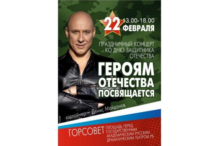 В Уфе в честь Дня защитников Отечества состоится open air концерт В Уфе в честь Дня защитников Отечества состоится open air концерт