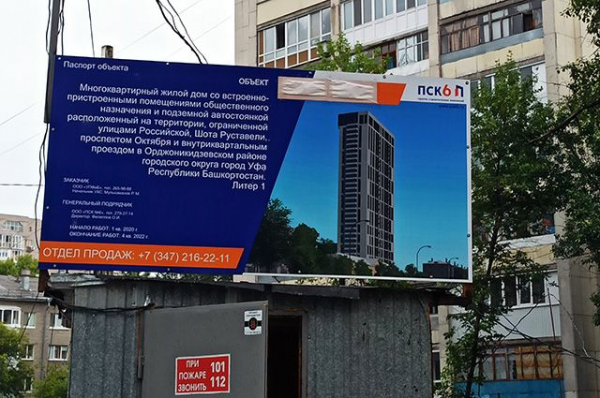 Суд вынес решение по остановленной стройке на ул. Руставели в Уфе Суд вынес решение по остановленной стройке на ул. Руставели в Уфе0
