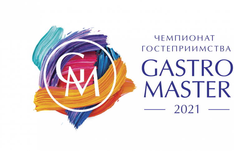 21-22 марта в городе Уфе состоится чемпионат гостеприимства GASTRO MASTER 21-22 марта в городе Уфе состоится чемпионат гостеприимства GASTRO MASTER