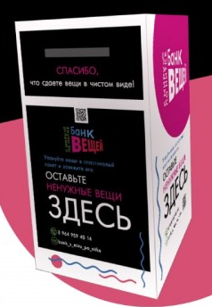 В Стерлитамаке открывается новый пункт сбора для Банка вещей "С миру по нитке" В Стерлитамаке открывается новый пункт сбора для Банка вещей "С миру по нитке"0