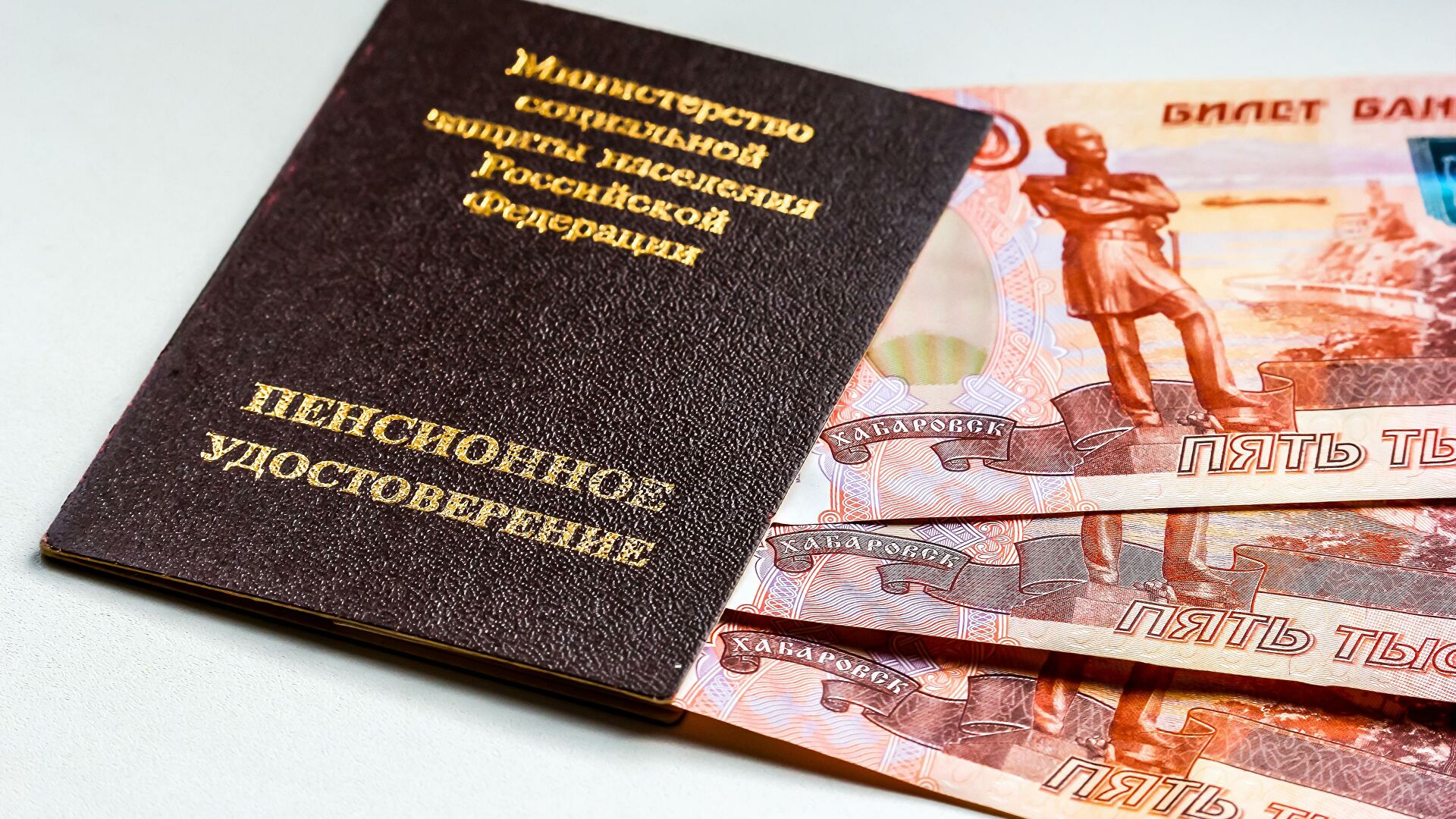 Экономист Сафонов рассказал, как повысить размер будущей пенсии Пенсионное удостоверение - РИА Новости, 1920, 07.03.2021