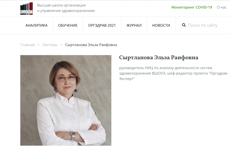 Бывший главврач РКБ имени Куватова Эльза Сыртланова получила руководящую должность в Москве Бывший главврач РКБ имени Куватова Эльза Сыртланова получила руководящую должность в Москве