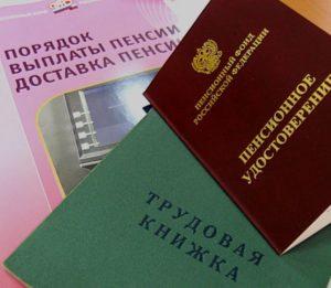 Льготы работающим пенсионерам: порядок получения, размер Льготы работающим пенсионерам: порядок получения, размер5