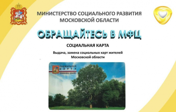 Социальная карта пенсионера Московской области: льготы 2020 года Социальная карта пенсионера Московской области: льготы 2020 года7