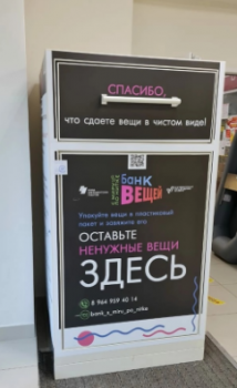 В Стерлитамакском районе открылся пункт приема вещей "С миру по нитке" В Стерлитамакском районе открылся пункт приема вещей "С миру по нитке"0