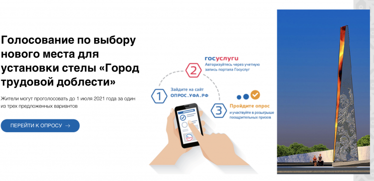 Радий Хабиров рассказал, где в Уфе установят стелу «Город трудовой доблести» Радий Хабиров рассказал, где в Уфе установят стелу «Город трудовой доблести»