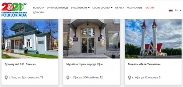 Организаторы Фольклориады «переместили» музей истории Уфы в промзону Ошибка в адресе музея на сайте Фольклориады-2021