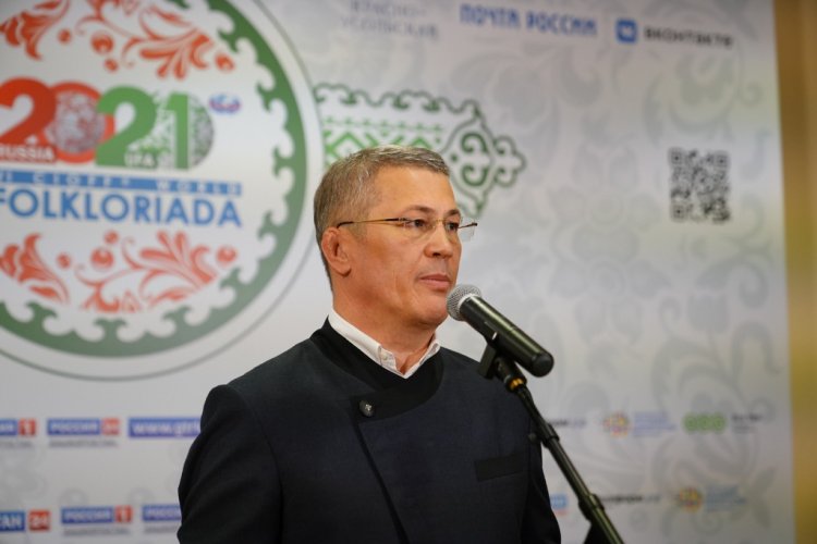 Радий Хабиров: «Фольклориада – прекрасная возможность объединить человечество во имя всего доброго и светлого» Радий Хабиров: «Фольклориада – прекрасная возможность объединить человечество во имя всего доброго и светлого»