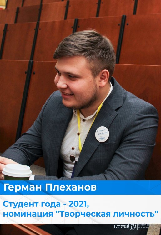 Названы имена финалистов премии «Студент года – 2021» высших учебных заведений Названы имена финалистов премии «Студент года – 2021» высших учебных заведений