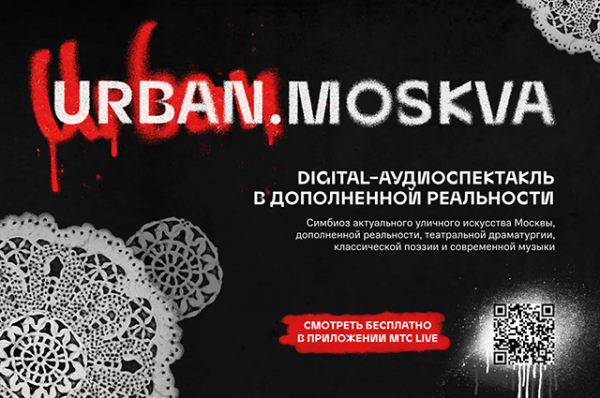На новой набережной, в скверах или парках уфимцы могут увидеть AR-спектакль AR-спектакль под хип-хоп биты