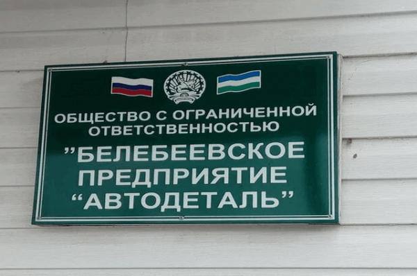 Общественная палата Башкирии просит защитить права работников-инвалидов Общественная палата Башкирии просит защитить права работников-инвалидов0