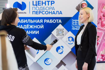 В Уфе появился центр по подбору персонала «Норникеля» В Уфе появился центр по подбору персонала «Норникеля»0