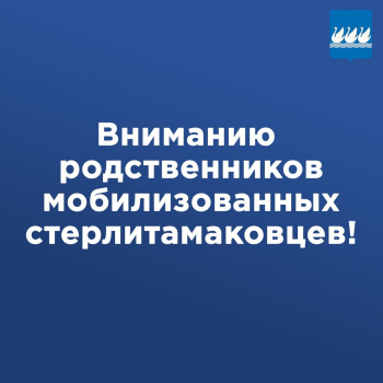 Как в Стерлитамаке родственники и близкие мобилизованных могут предать им посылки Как в Стерлитамаке родственники и близкие мобилизованных могут предать им посылки0