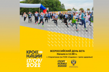 «Кросс наций». Программа мероприятия «Кросс наций». Программа мероприятия0
