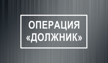 В Стерлитамаке стартует профилактическое мероприятие «Должник» В Стерлитамаке стартует профилактическое мероприятие «Должник»0