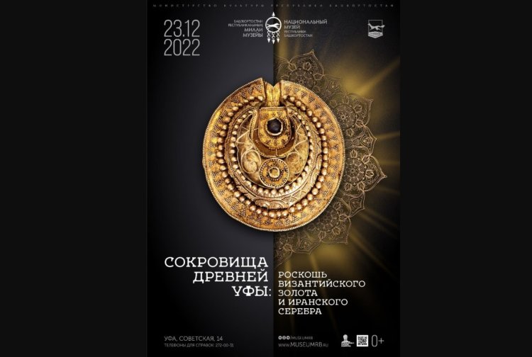 Выставка «Сокровища древней Уфы» откроется 23 декабря в честь предстоящего юбилея города Выставка «Сокровища древней Уфы» откроется 23 декабря в честь предстоящего юбилея города