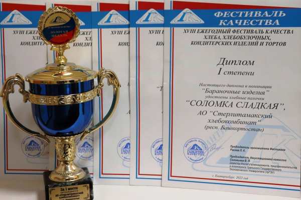 Продукция Стерлитамакского хлебокомбината признана лучшей на фестивале качества в Екатеринбурге Продукция Стерлитамакского хлебокомбината признана лучшей на фестивале качества в Екатеринбурге1