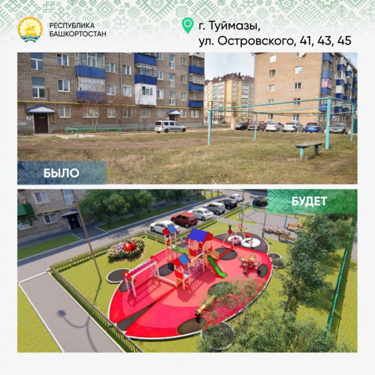 В 2023 году в Башкирии хотят благоустроить 206 дворов В 2023 году в Башкирии хотят благоустроить 206 дворов