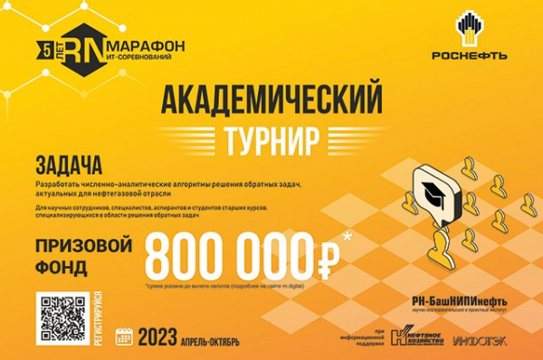 Академический турнир продолжит ИТ-Марафон Академический турнир продолжит ИТ-Марафон0