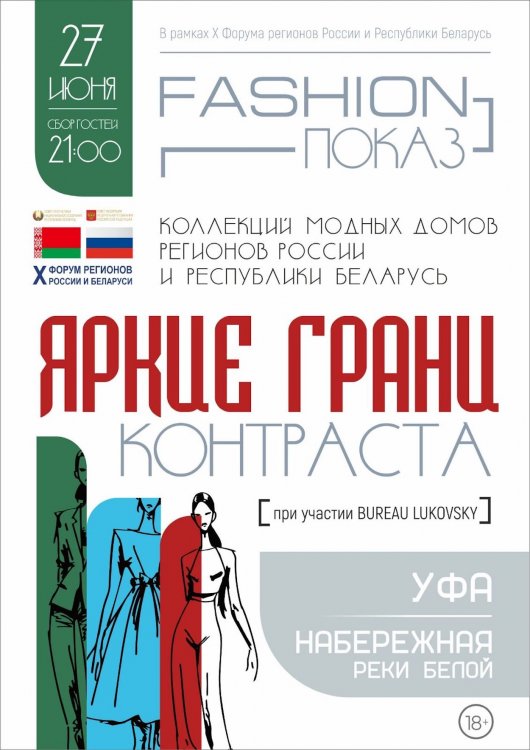 27 июня в Уфе произойдет модное слияние 27 июня в Уфе произойдет модное слияние