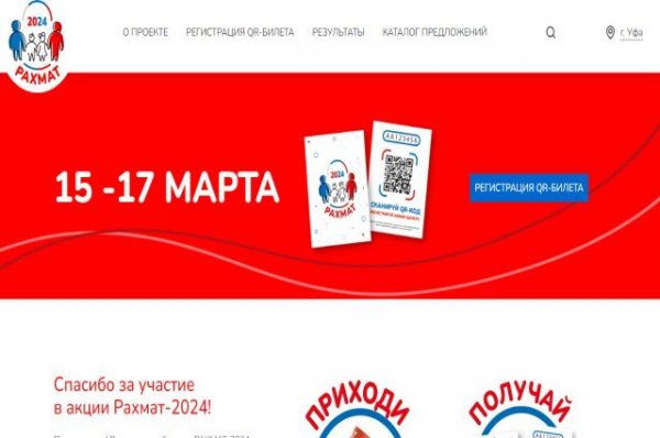 Из-за наплыва посетителей в Башкирии начались проблемы на сайте «Рахмат» Из-за наплыва посетителей в Башкирии начались проблемы на сайте «Рахмат»0