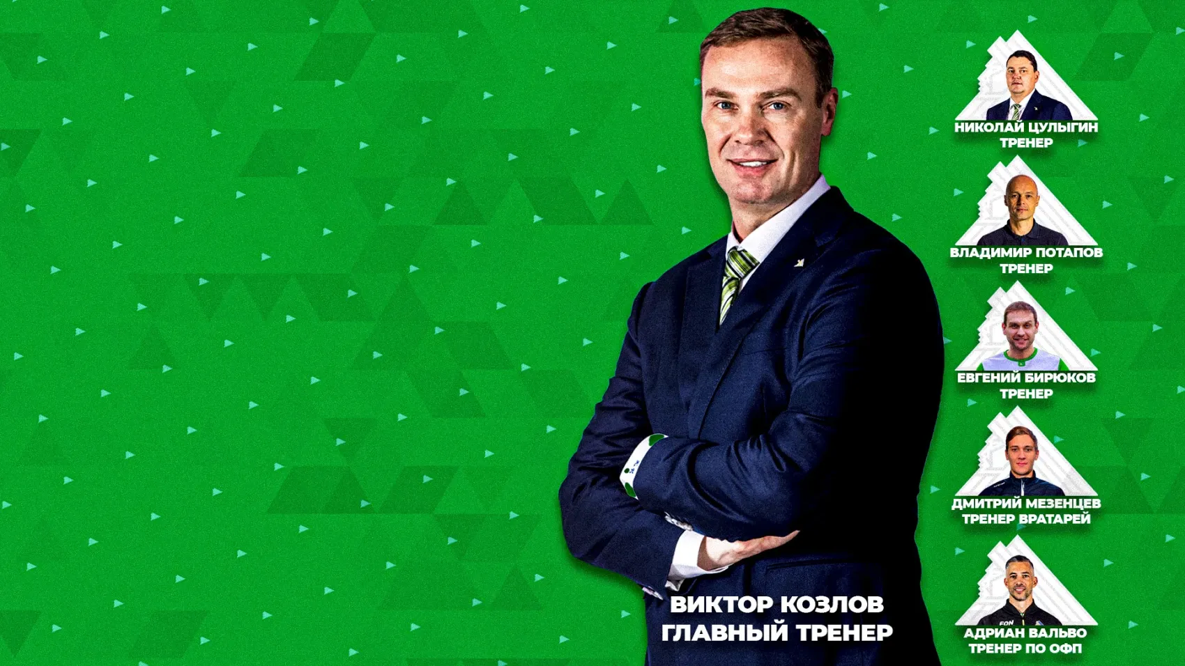 Виктор Козлов получил новую команду помощников в «Салавате Юлаеве» Виктор Козлов получил новую команду помощников в «Салавате Юлаеве»