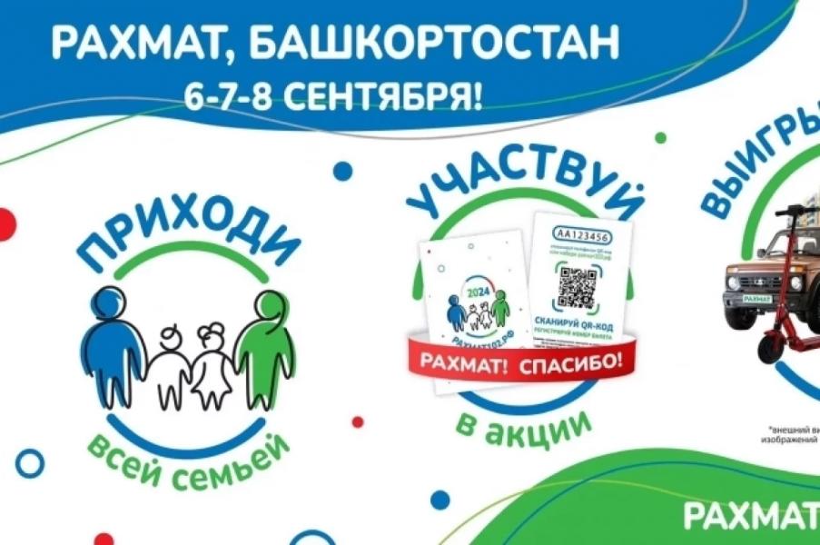 В рамках акции «Рахмат» на выборах в Башкирии разыграют квартиры и машины В рамках акции «Рахмат» на выборах в Башкирии разыграют квартиры и машины0