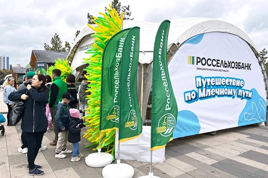 На фестивале «Молочная страна» РСХБ рассказал о поддержке АПК Башкирии Фестиваль «Молочная страна»