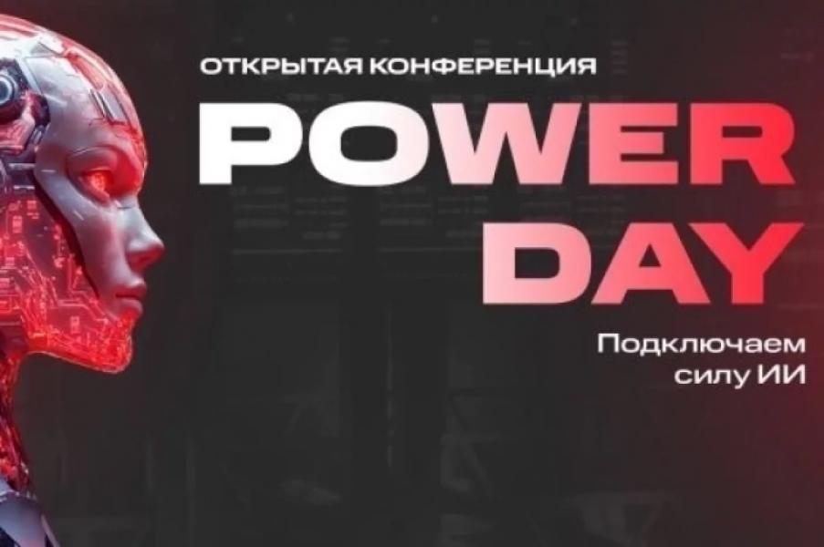 Жители Башкирии смогут принять участие в бесплатной конференции на тему ИИ Жители Башкирии смогут принять участие в бесплатной конференции на тему ИИ0