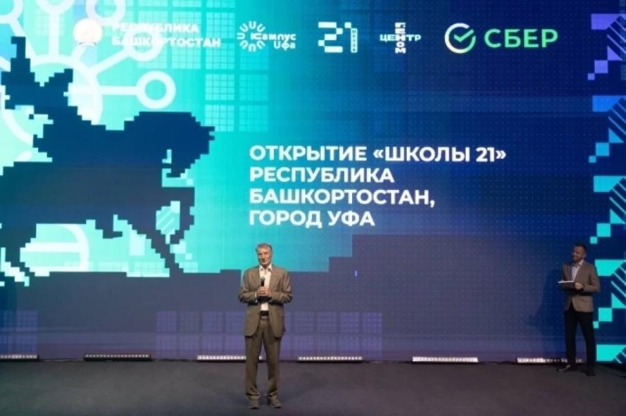 В Уфе открылся кампус «Школы 21» с уникальной программой по биоинформатике В Уфе открылся кампус «Школы 21» с уникальной программой по биоинформатике0
