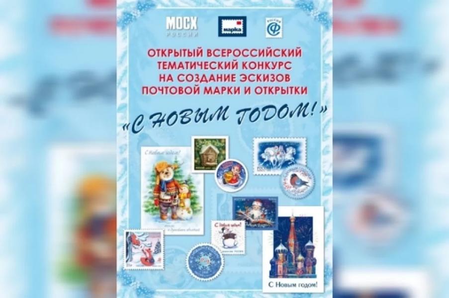 Жители Башкирии могут стать авторами новогодних марок и открыток Жители Башкирии могут стать авторами новогодних марок и открыток0
